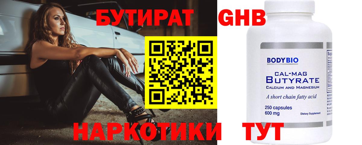 Бутират оксана  БУТИРАТ  Ачинск  Вход с VPN 