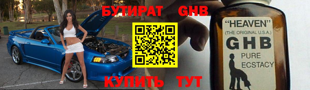 БУТИРАТ бутик Ачинск