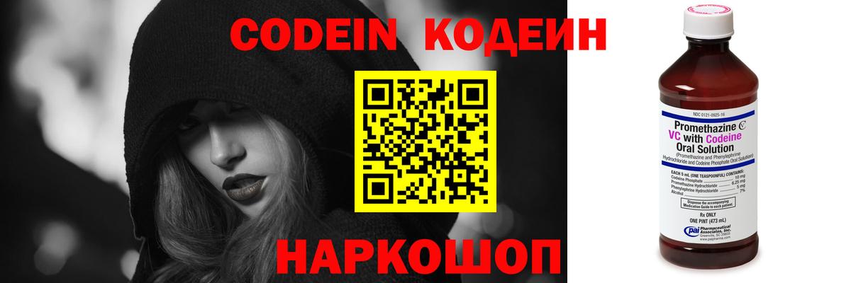 Ачинск  Кодеиновый сироп Lean Purple Drank  Вход с VPN 