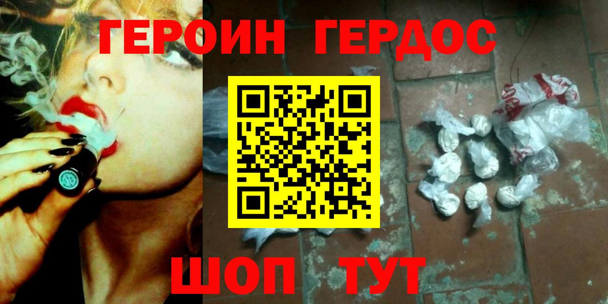 ГЕРОИН афганец  Вход с VPN  Ачинск 