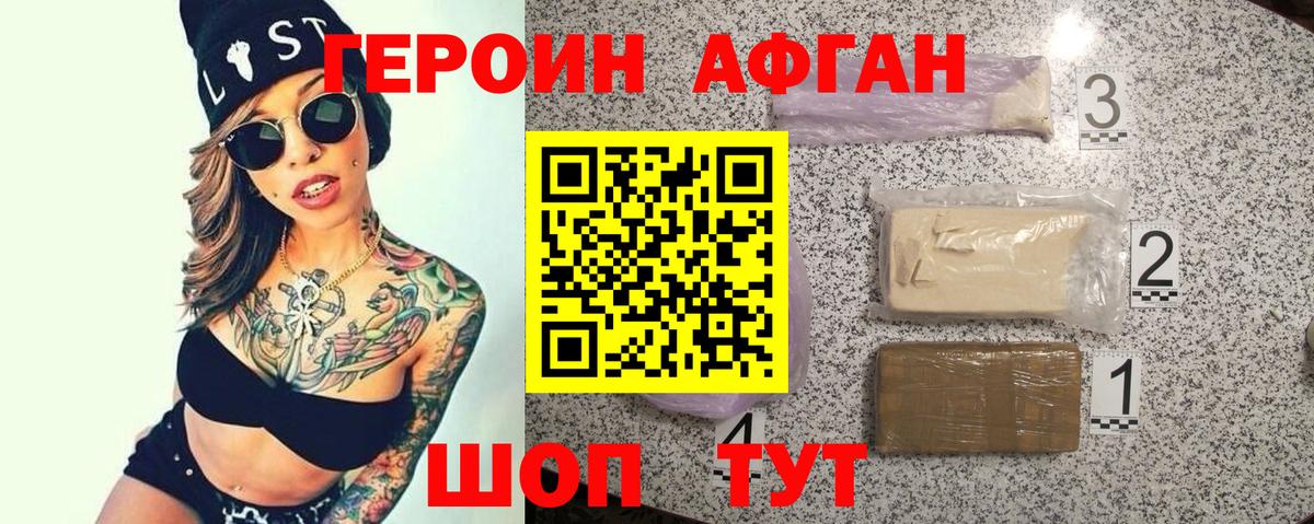 ГЕРОИН белый Ачинск