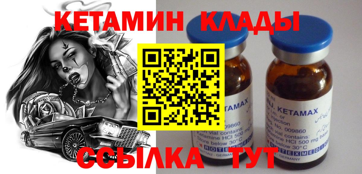 КЕТАМИН ketamine  Кетамин ketamine  Вход с VPN  Ачинск 