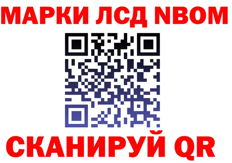 Марки NBOMe 1,8мг вход дарк нет гидра Ачинск