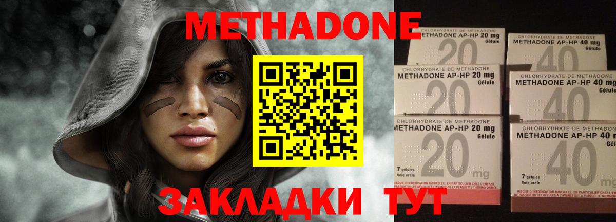 Метадон methadone  гидра зеркало  Метадон белоснежный  Ачинск  Вход с VPN 